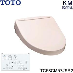 TCF8CM57#SR2 TOTO ウォシュレット KMシリーズ 瞬間式 パステルピンク 温水洗浄便座 送料無料｜jusetsu-shop