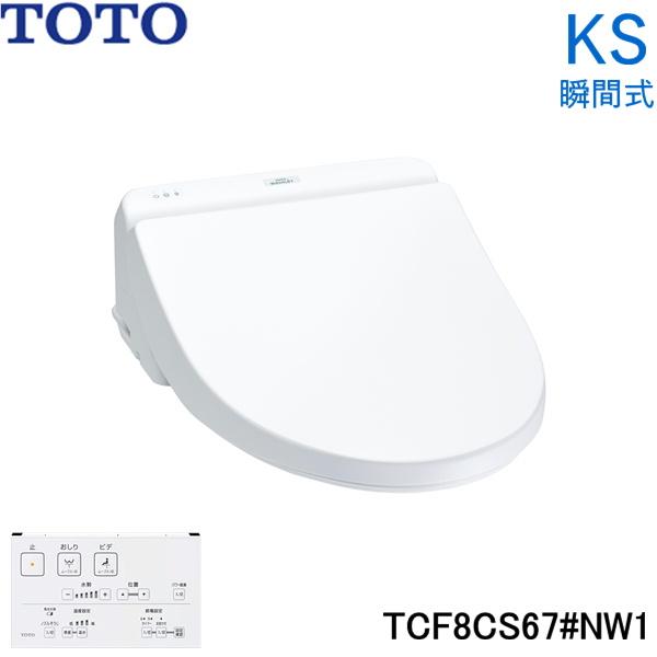 TCF8CS67#NW1 TOTO 温水洗浄便座 ウォシュレット KSシリーズ 瞬間式 ホワイト 送...