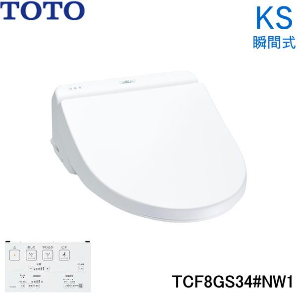 TCF8GS34#NW1 TOTO 温水洗浄便座 ウォシュレット KSシリーズ 瞬間式 ホワイト 送...