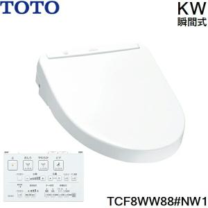 TCF8WW88#NW1 TOTO ウォシュレット KWシリーズ 瞬間式 ホワイト 温水洗浄便座 送料無料｜jusetsu-shop