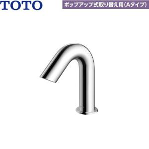 TOTO自動水栓TLE28SS1W発電タイプ TOTO TLE28SS1W TOTOアクアオート 自動水栓 Aタイプ 発電タイプ 単水栓