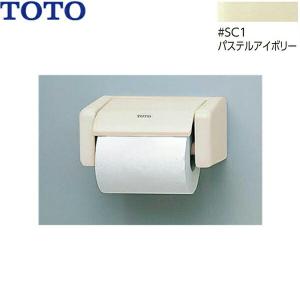 YH50#SC1 TOTO 紙巻器 樹脂製 パステルアイボリー 送料無料｜jusetsu-shop
