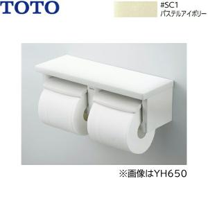 TOTO YH650#NW1 TOTO棚付二連紙巻器 カラー限定：ホワイト 棚付二連