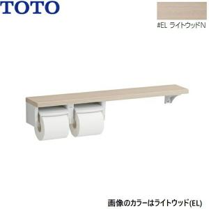 YHB63NBR#EL TOTO 木製手すり 棚タイプ 収納付 紙巻器 ライトウッドN