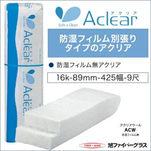 旭ファイバーグラス アクリアマット 壁用・天井用 断熱材 密度16K 100