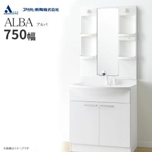 アサヒ衛陶 洗面化粧台 ALBA アルバ 一面鏡 LED照明 750幅 シャワー水