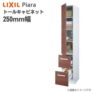 ピアラ リクシル トールキャビネット 間口450mm 洗面化粧台 収納