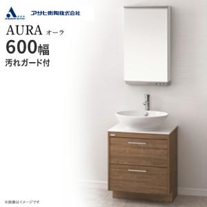 アサヒ衛陶 洗面化粧台 AURA オーラ 一面鏡 600幅 シングルレバー混合