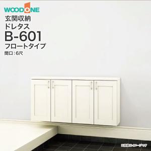 ドレタス 幅1592mm 玄関収納 組み合わせプラン ウッドワン ミラー付き 