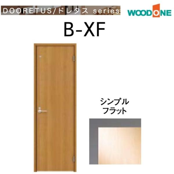 ドレタスシリーズ トイレドア パネルタイプ WOODONE ウッドワン サイズオーダー可能 内装 ド...