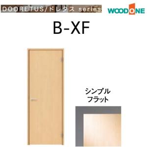 ウッドワン ドレタスシリーズ シングルドア パネルタイプ WOODONE 