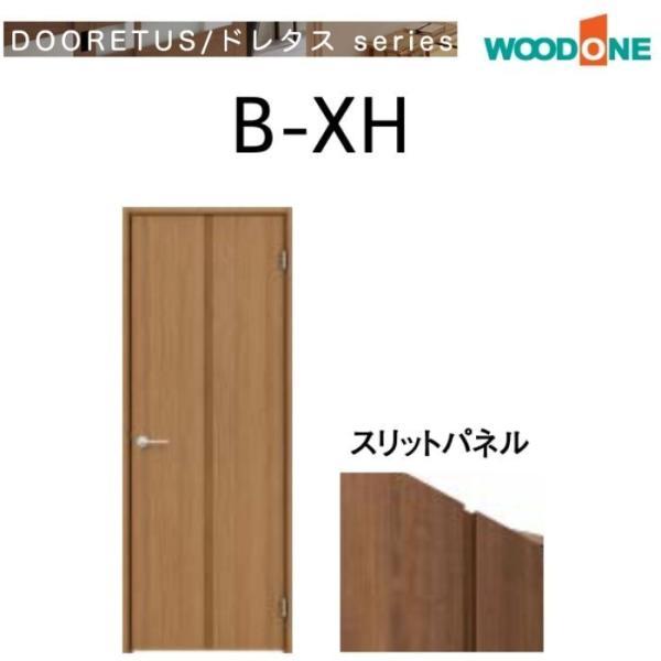 ドアドレタスシリーズ シングルドア パネルタイプ サイズオーダー可能 WOODONE ウッドワン  ...