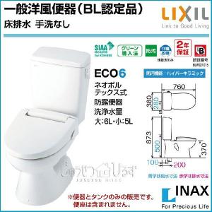 LIXIL（リクシル） トイレ 一般洋風便器 BL認定品 壁排水 手洗付 BC 