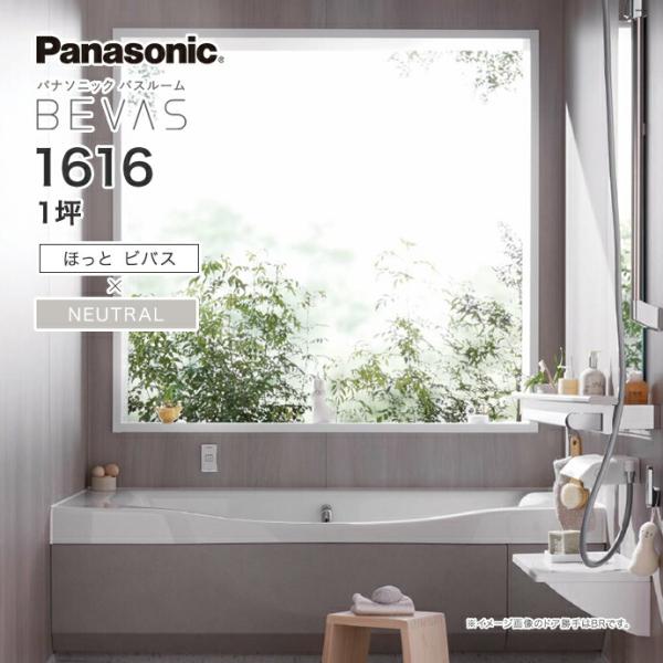 Panasonic パナソニック システムバス バスルームBEVAS ほっとビバス×NEUTRAL ...
