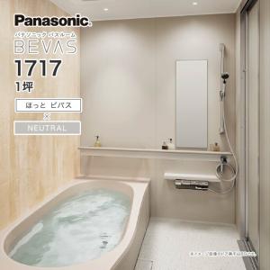 Panasonic パナソニック システムバス バスルームBEVAS ほっとビバス×NEUTRAL 1717 1坪 BVS5002プランビバス ユニットバス 激安 特価｜jusetsuhills