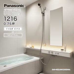 Panasonic パナソニック システムバス バスルーム BEVAS くつろぎビバス×NEUTRAL 1216 0.75坪 BVS0001プラン ビバス ユニットバス 激安 特価 セール SALE｜jusetsuhills