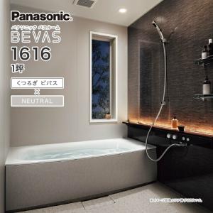 Panasonic パナソニック システムバス オフローラ 1616サイズ Panasonic パナソニック システムバス オフローラ 1616サイズ