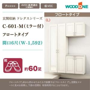 ウッドワン WOODONE 玄関収納 玄関 収納 壁面収納 幅796mm ミラー無し