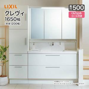 LIXIL 洗面台 クレヴィ 洗面化粧台 奥行500 1650幅 本体1200幅 3面鏡 スリムLED 全収納 くもり止めコート付 フルスライドタイプ タッチレス水栓 ナビッシュ｜jusetsuhills