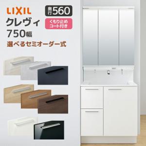 LIXIL（リクシル） 洗面台 クレヴィ 奥行500 750幅 フルスライドタイプ