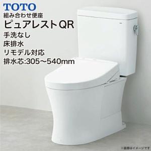 TOTO 組み合わせ便器 ピュアレストQR 便器 手洗なし リモデル対応 床排水 CS232BM+SH232BA 激安 住宅設備 DIY｜jusetsuhills