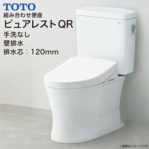 TOTO 組み合わせ便器 ピュアレストQR 便器 手洗なし 壁排水 CS232BP+SH232BA 激安 住宅設備 DIY｜jusetsuhills