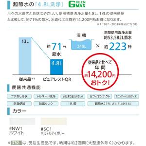 TOTO 組み合わせ便器 ピュアレストQR 便...の詳細画像3