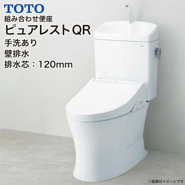 TOTO 組み合わせ便器 ピュアレストQR 便器 手洗あり 壁排水 CS232BP+SH233BA ...