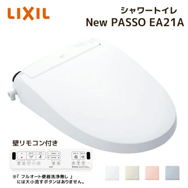 LIXIL リクシル New PASSO パッソシャワートイレ CW-EA21A□ EA21Aグレー...