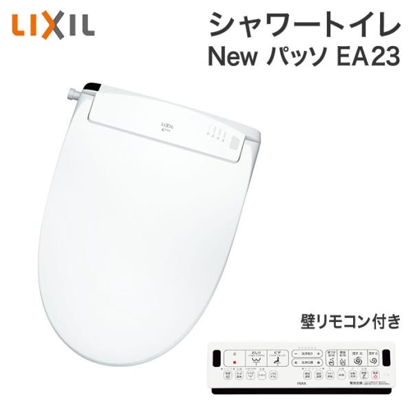 シャワートイレ リクシル パッソ CW-EA23□ EA23グレード 壁リモコン付 LIXIL Ne...