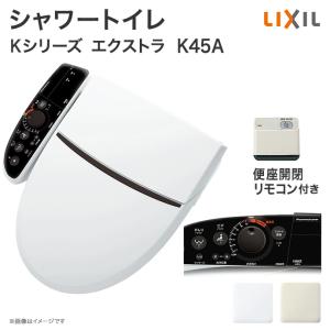 シャワートイレ イナックス リクシル Kシリーズ エクストラ CW-K45A K45Aグレード 便座 壁リモコン付 INAX LIXIL