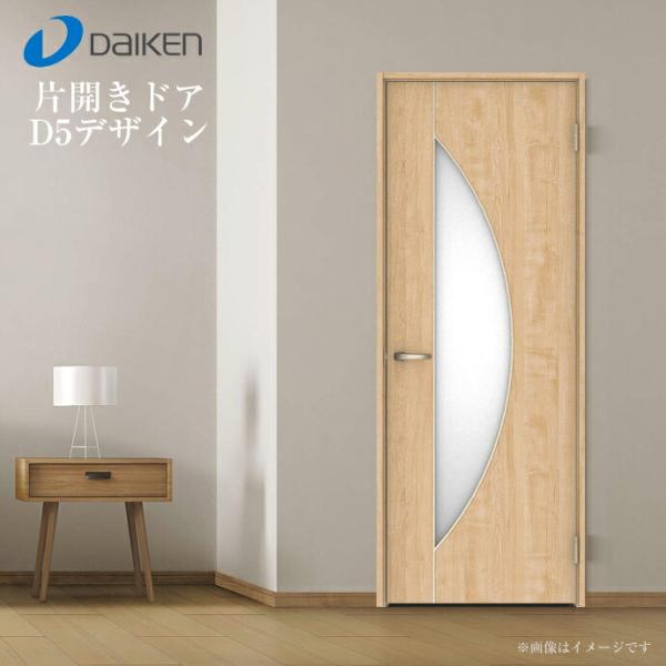 ダイケン 大建工業 リビングドア イエリア D5デザイン 室内ドア 標準ドア 一般ドア 固定枠 片開...