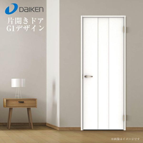 大建工業 イエリア 片開きドア 固定枠 G1デザイン 室内ドア 標準ドア 一般ドア オーダー 可 L...
