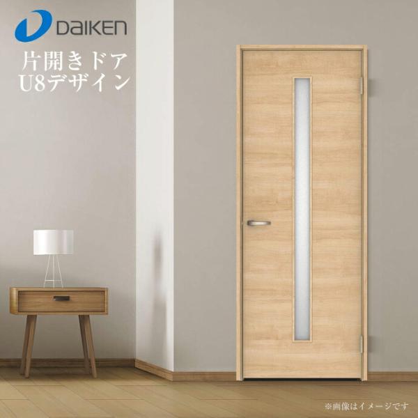 大建工業 イエリア 片開きドア 固定枠 U8デザイン 室内ドア 標準ドア 一般ドア オーダー 可 L...