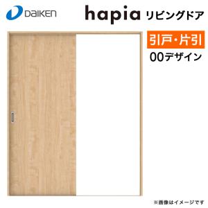 DAIKEN室内ドア hapia(ハピア)リビングドア 引戸 片引き戸 価格帯41041