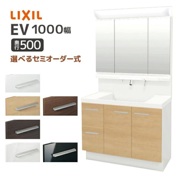 LIXIL 洗面台 EV 奥行500 1000幅 3面鏡 LED照明 スリムLED 全収納 くもり止...