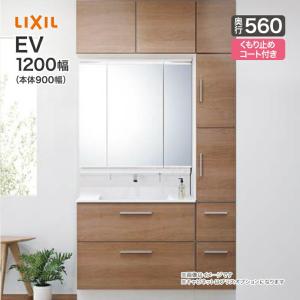 LIXIL EV洗面化粧台 間口1200mm 奥行500 引出タイプ＋3面鏡全収納　 LIXIL（リクシル） 洗面台 EV 奥行500 1650幅 本体1200幅 3面鏡 LED