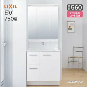 LIXIL 洗面台 EV 奥行560 750幅 3面鏡 LED照明 スリムLED 全収納 くもり止めコート付 引出タイプ シングルレバーシャワー水栓 EAH-755SY-A/●FC MEA-753TXJU｜jusetsuhills