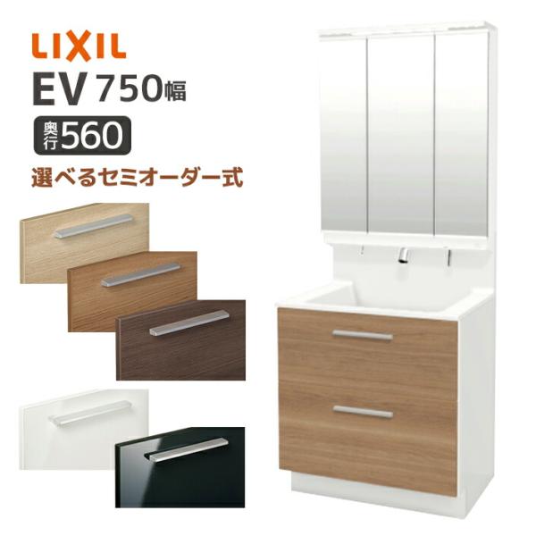 LIXIL 洗面台 EV 奥行560 750幅 フルスライドタイプ 3面鏡スリムLED くもり止めコ...