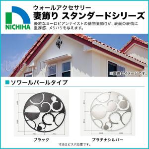 妻飾り 壁飾り 三協アルミ おしゃれ アルミ鋳物 シンボル 1型（大
