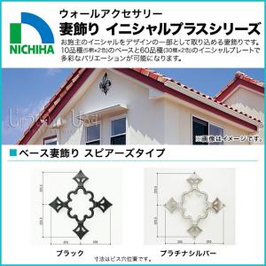ニチハ 妻飾り スタンダードシリーズ リザイアタイプ ウォール