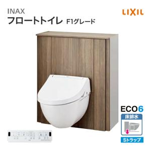 LIXIL リクシル トイレ フロートトイレ F5グレード 床上排水(P LIXIL リクシル トイレ フロートトイレ F5グレード 床上排水(P