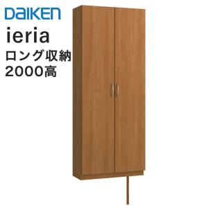 DAIKEN 【条件付送料無料】大建工業 玄関収納 イエリア 7尺高 800mm幅