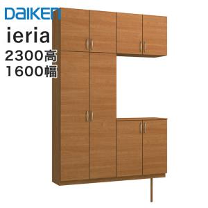 DAIKEN 大建工業 玄関収納 イエリア コの字プラン 8尺高 1600mm幅