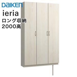 DAIKEN 【条件付送料無料】大建工業 玄関収納 イエリア トールプラン 7
