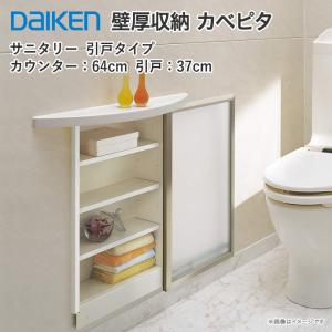 大建工業 壁厚収納 カベピタ サニタリー引戸370S FQ0501-112□