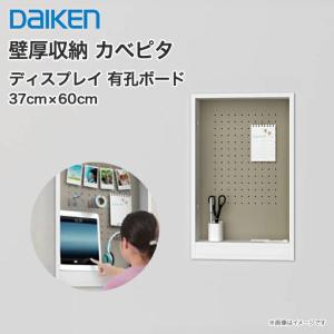 DAIKEN 大建工業 壁厚収納 カベピタ スリッパ収納 370L FQ1009-14