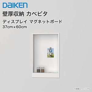 DAIKEN 大建工業 壁厚収納 カベピタ スリッパ収納 370L FQ1009-14