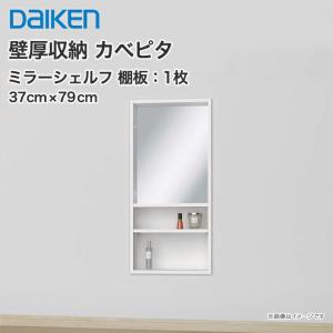 DAIKEN 大建工業 壁厚収納 カベピタ スリッパ収納 370L FQ1009-14