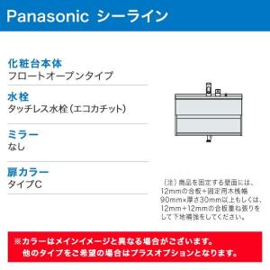 パナソニック 洗面化粧台 シーライン 幅750...の詳細画像1